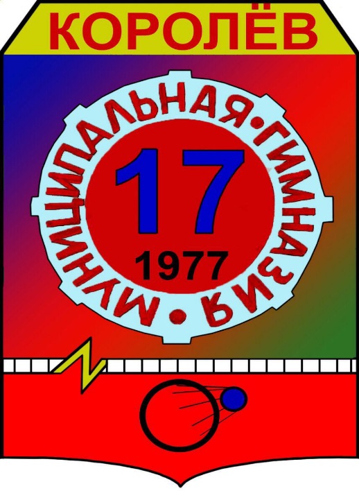 	 МБОУ ГИМНАЗИЯ Nº 17