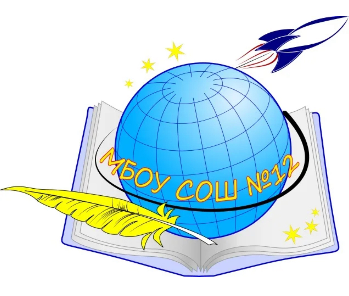 МБОУ СОШ Nº 12